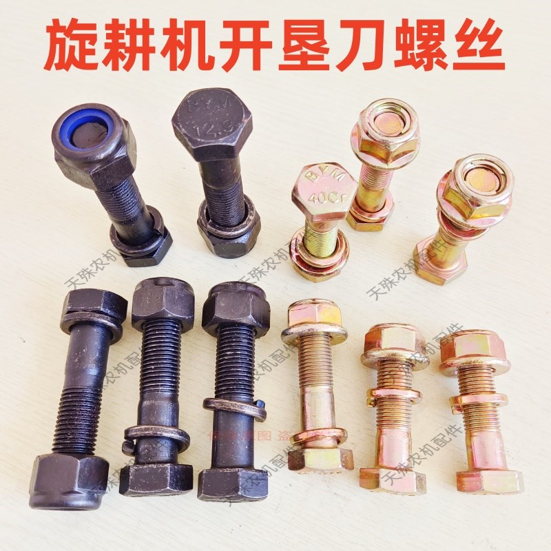 高强度旋耕机g开垦刀螺丝40Cr材质耐磨圆盘犁开垦机刀片自锁螺栓
