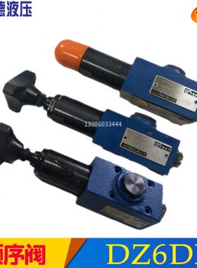 直动式顺序阀DZ6DP2 DZ6DP1-50B/25/75/150/315/210Y/M/YM/X/XYM
