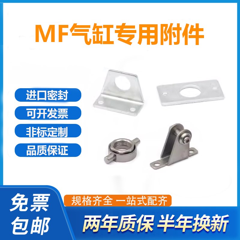 MF/MFC/MFJ气缸用附件nF-MF20/25/32/40/LB/FA/SDB/TC I接头/Y接