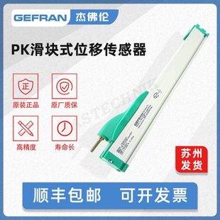 GEFRAN杰佛伦滑块式直线位移传感器/注塑机电子尺PK-M-系列精度