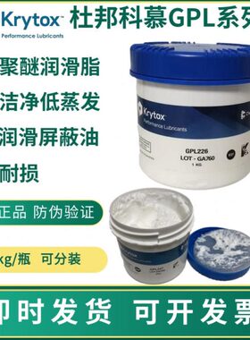 杜邦/科慕 全氟聚醚润滑脂 KRYTOX GPL 224 225 226 耐高温油脂