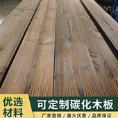 碳化木板宽板台面楼梯踏步板户外防腐木板材实木柱子地板吧台杉木