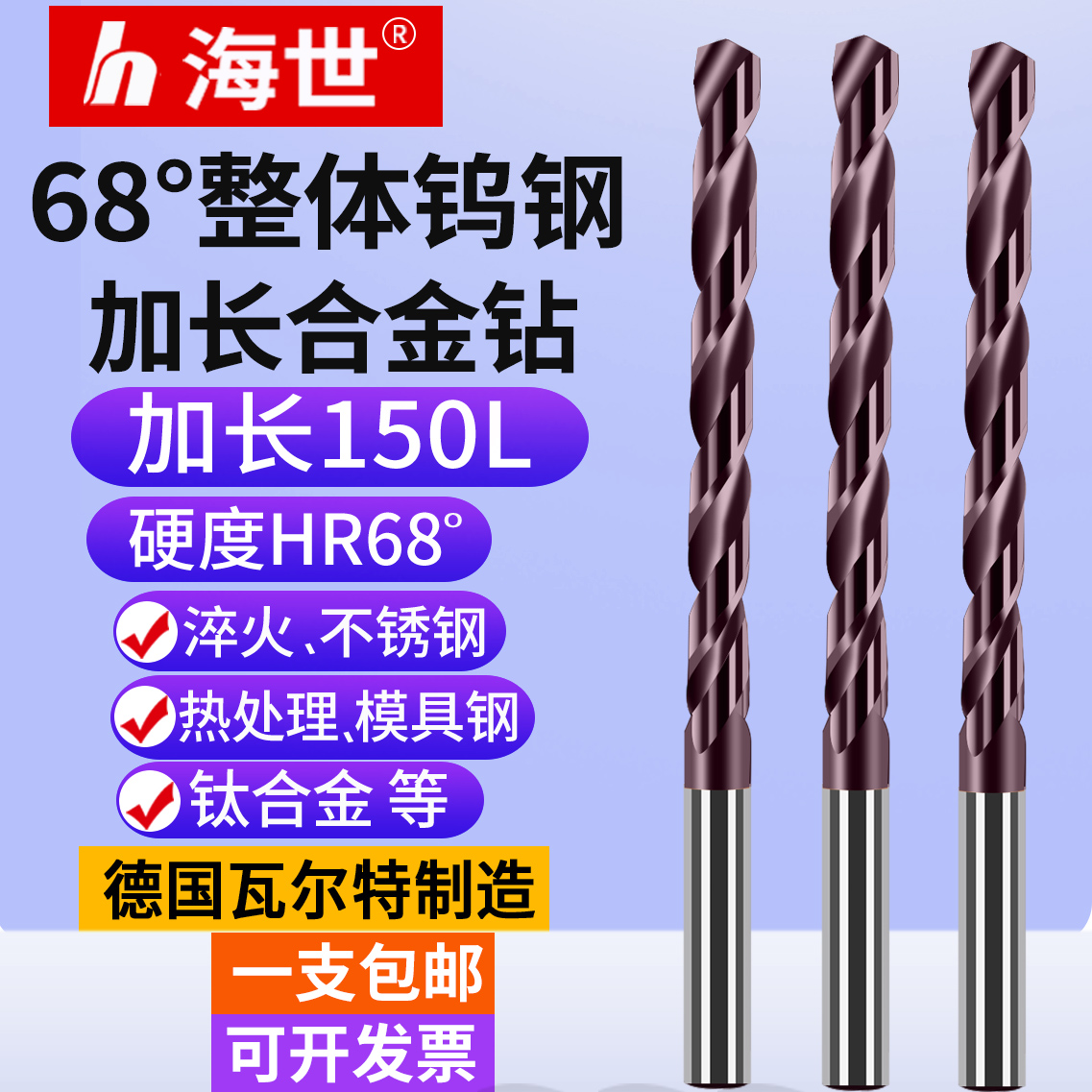 68度钨钢钻头 加长150L合金钻头D 超硬涂层高硬麻花钻不锈钢淬火