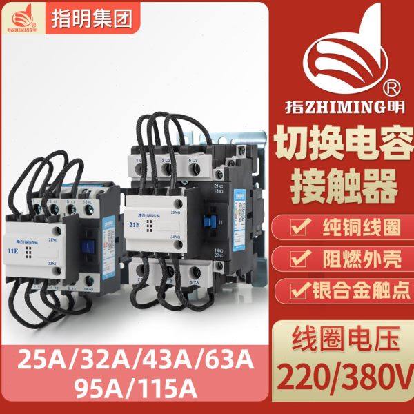 指明CJ19-25/32/43/63/95/115/150/170A切换电容补偿交流接触器,五金/工具,低压接触器,淘宝优惠券,粉丝福利购,淘宝优惠卷