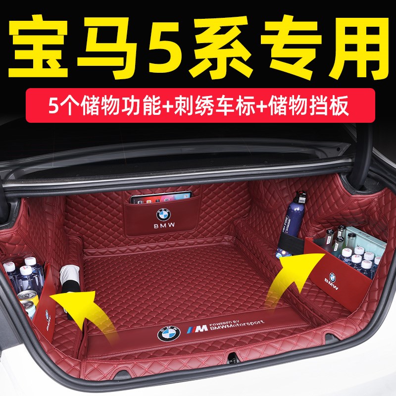 2024款宝马5系后备箱垫全包围专用新宝马五系525Pli530li后尾箱垫