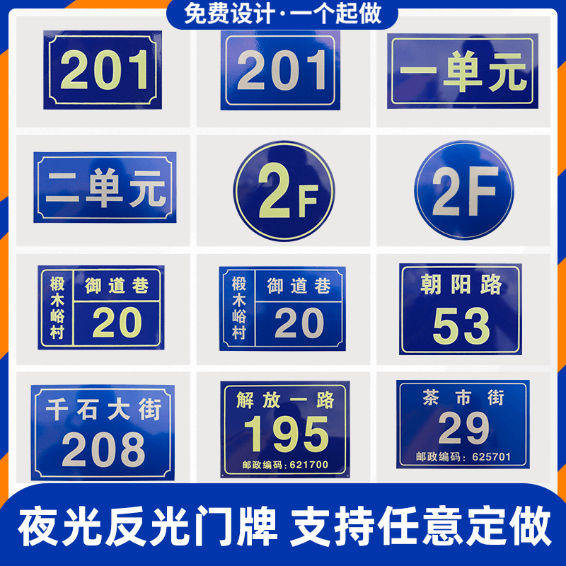 铝板反光门牌铝板夜光号码牌家用定制做二维码荧光门牌号发光数字