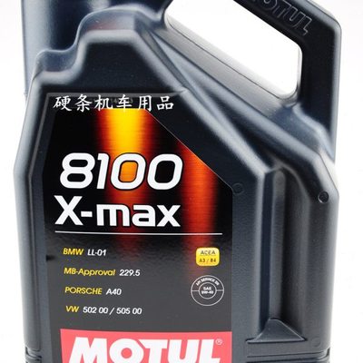 【包快递】MOTUL 8100 X-MAX 0W40 酯类全合成机油 5L装 新包装