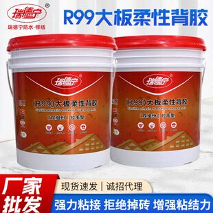 厂家现货大理石玻化砖上墙专用瓷砖胶粘结剂 R99大板柔性背胶