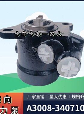 A3008-3407100转向助力泵适用玉柴6108/6A/6J/6L发动机方向助力泵