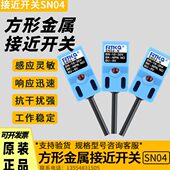 方形接近开关SN04 Y金属感应开关感应传感器 SN04
