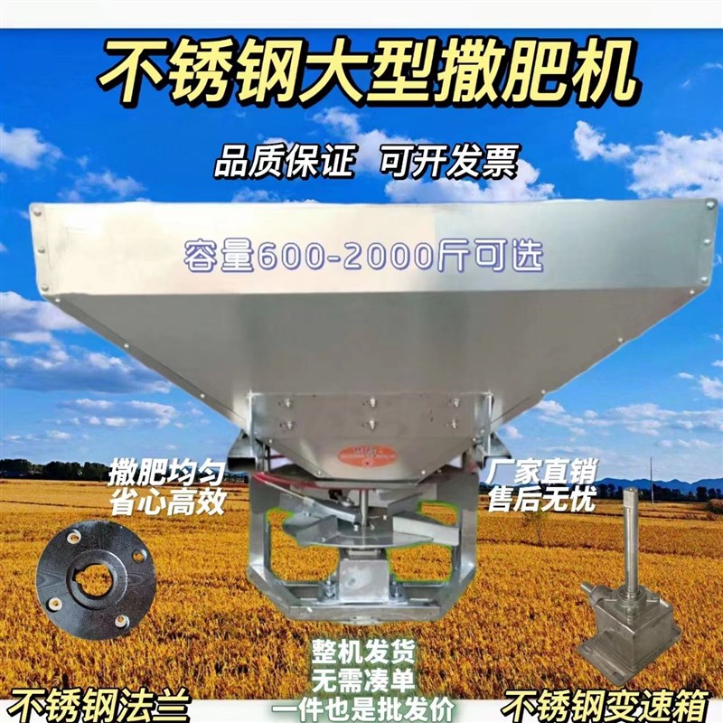 撒肥机大型不锈钢l撒肥器拖拉机后置三点悬挂传动轴农场颗粒肥专