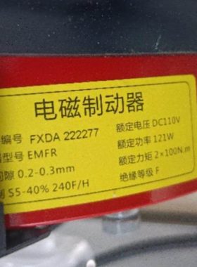 上海法西别墅梯EMFR盘式制动器2*100N 2*200Nm FAXI268曳引机抱闸