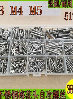 385pcs304不锈钢沉头内梅花防盗自攻螺丝 平头防盗星形自攻螺丝钉