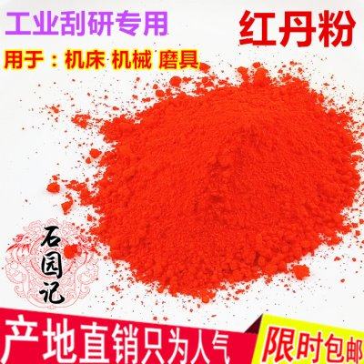 红丹粉工业机床刮研研磨红丹粉机械磨具用粉加机油用修机床模具用