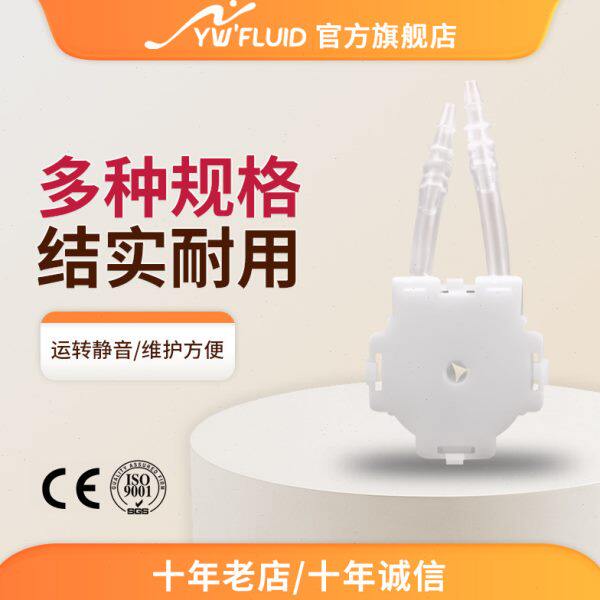 微型蠕动泵泵头滴定泵配件高品质可替代进口管硅胶管抽水器泵头