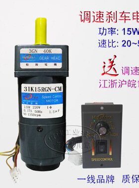 15W交流220V 调速带刹车 3IK15RGN-CM/3GN20-50K松岗齿轮减速电机
