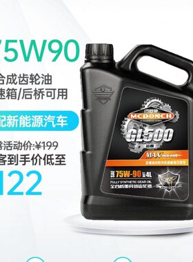 迈道驰GL5全合成75w90新能源轿车手动变速箱波箱油后桥机齿轮油4L