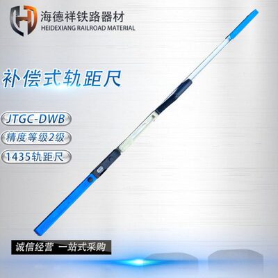 补偿式轨距尺 铁路轨距尺长水平泡测量 1435轨距道尺 电子轨距尺