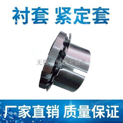 轴承紧定衬套H2322 H2324 H2326 H2328 H2330 H2332 H2334 H2336