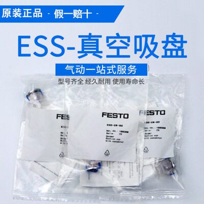 FESTO 费期托吸盘ESS-4-8-10-15-20-30-40-50-60-80-100-BS-BN-ES