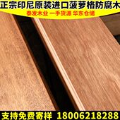 正宗印尼茄菠萝格防腐木板材别墅楼梯地板户外景观园林栈桥阳光房