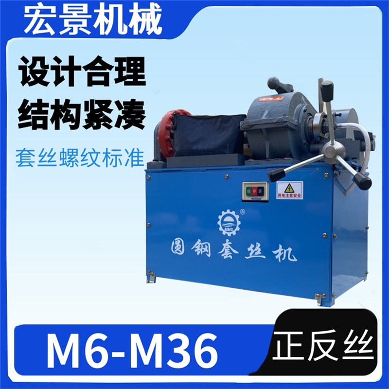 高速圆钢攻丝机M6-M3s6预埋螺栓套丝左旋反丝绞丝机三速圆钢攻丝