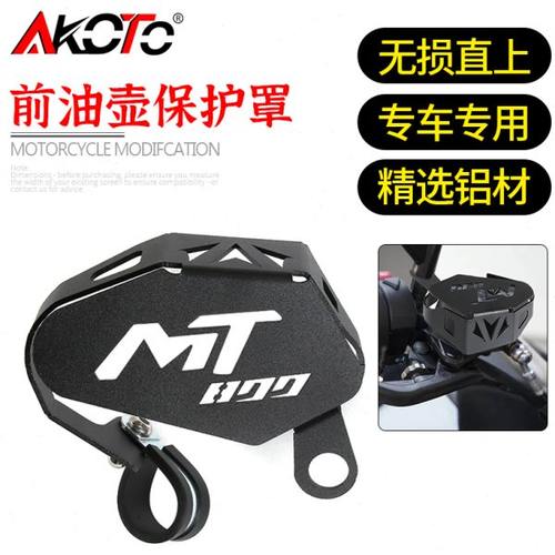 新款适用春风800MT改装前刹车油杯盖保护罩 制动后油壶保护盖配件