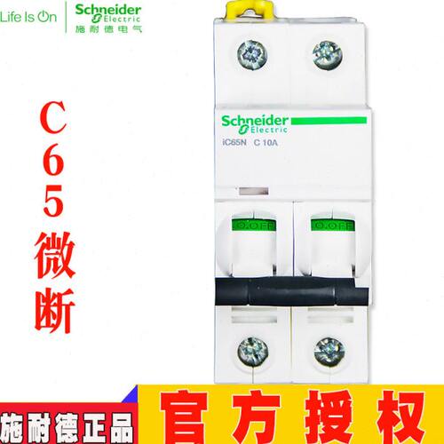 空开IC65N 2P C D 1A 2A 4A 6A 10A 16A 20A 25A 32A 40A 50A 63A