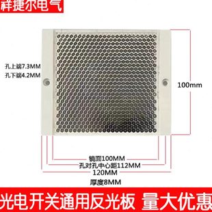 光电开关反射板 反光板替代进口品质100mm*100mm大蜂窝镜面反射板