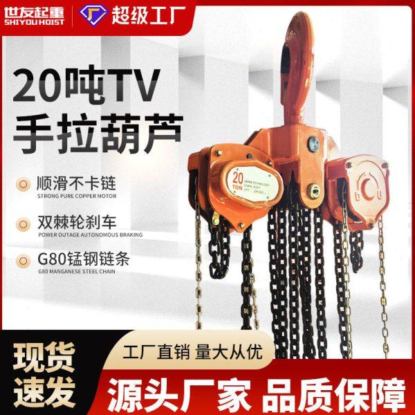 倒链手拉葫芦大吨位10t15吨20吨30T手动起重吊葫芦铁葫芦环链吊机,搬运/仓储/物流设备,起重葫芦,淘宝优惠券,粉丝福利购,淘宝优惠卷