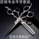 理发剪刀美发师爵士理发发廊专用平牙无痕理发店专业理发剪