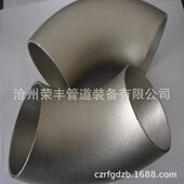 SUS304 荣丰不锈钢弯头 90度304无缝弯头 SUS316弯头厂家