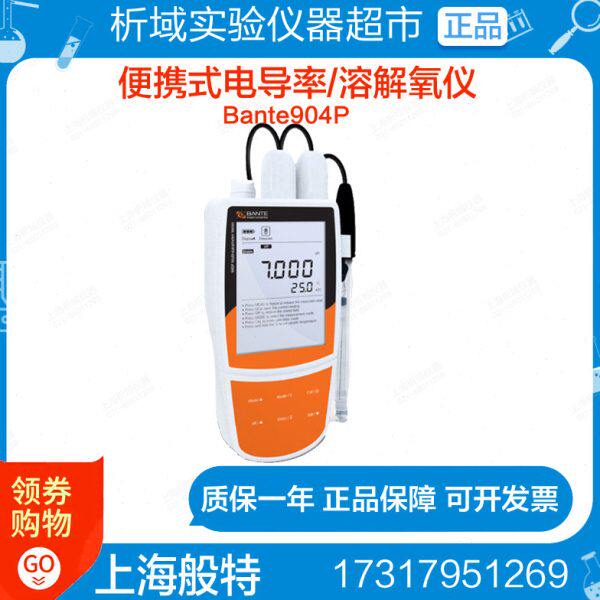上海般特Bante904P便携式电导率溶解氧仪DO测定仪多参数水质测量