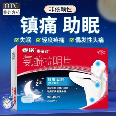 泰诺氨酚拉明片20片OTC非依赖性镇痛助眠片缓解失眠头痛