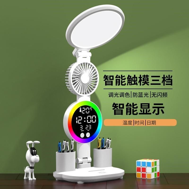 护眼学习专用台灯大面积光源充电带时钟风扇笔筒氛围灯护眼阅读灯