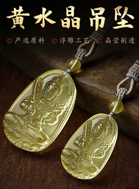 黄水晶吊坠文殊菩萨本命佛十二生肖佛牌文殊虚空藏不动尊项链挂件
