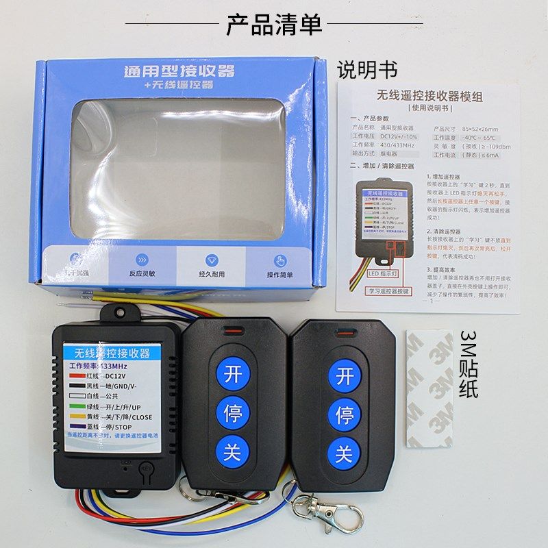 道闸遥控器接收模块门禁无线闸机外接抬杆遥控器人行道闸升降开关