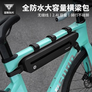 塔斯队长自行车前梁包山地车公路车横梁包上管包挂包单车骑行配件