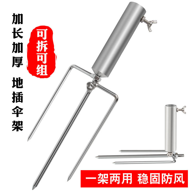 钓鱼伞地插伞架加长抗风折叠三脚插加厚通用多功能钓鱼用品