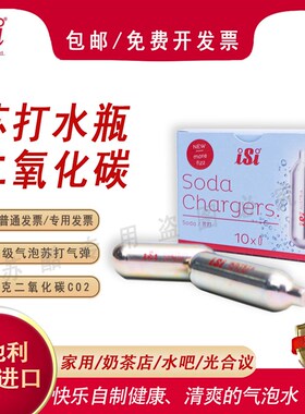isi 碳酸苏打水瓶气泡弹8克二氧化碳CO2气泡水机气弹 可用光合仪