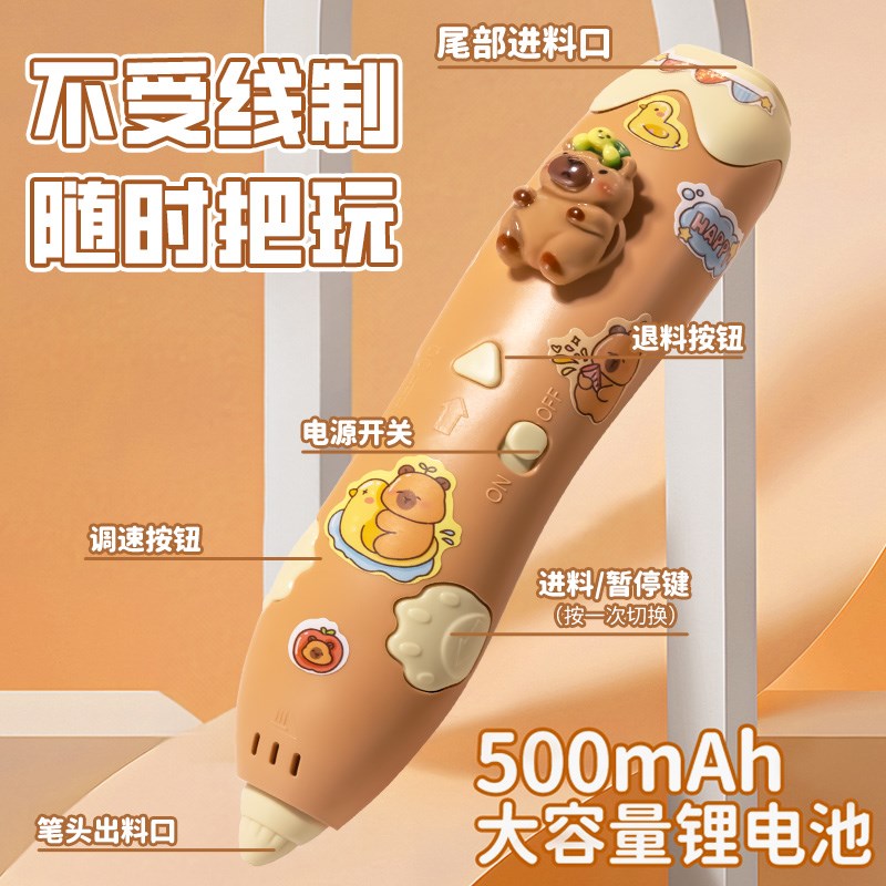 卡皮巴拉儿童款3d立体打印笔低温画笔女孩玩具三地绘画笔生日礼物