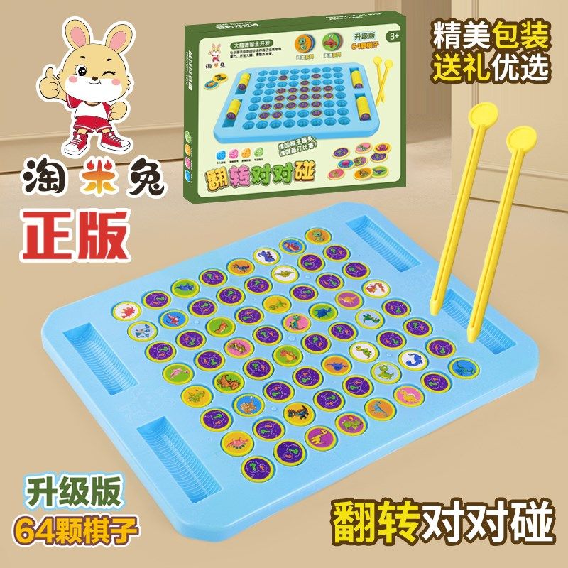 益智翻翻棋黑白棋 儿童专注力培养逻辑思维训练亲子互动益智玩具,玩具/童车/益智/积木/模型,儿童桌面游戏类,淘宝优惠券,粉丝福利购,淘宝优惠卷