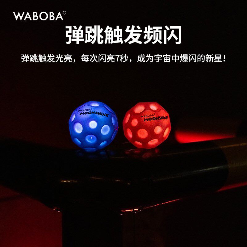 WABOBA手腕弹力球儿童带绳高弹力发光玩具夜光解压月石弹弹球