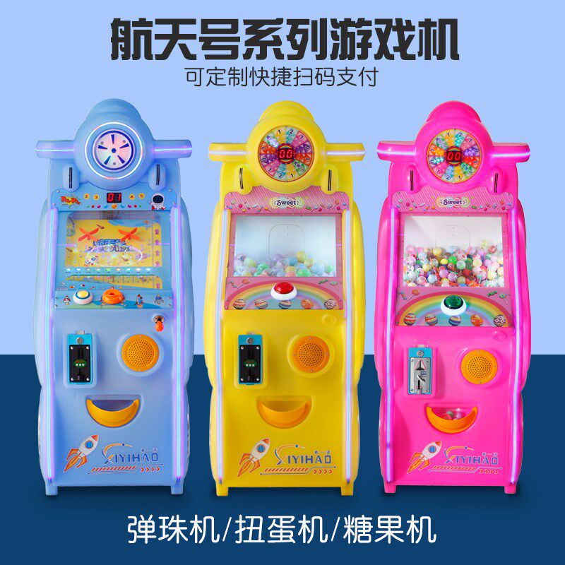 新款商用投币弹珠机拉杆糖果扭蛋机儿童电动玩具游艺机礼品弹球