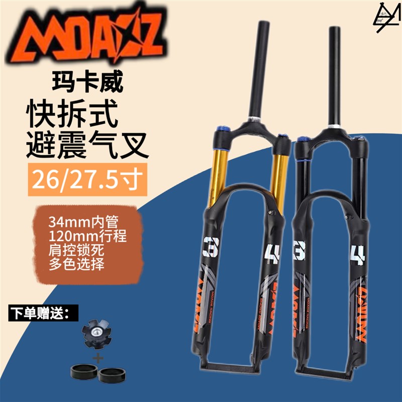玛卡威前叉34管120行程山地自行车气压超软避震锁死前叉