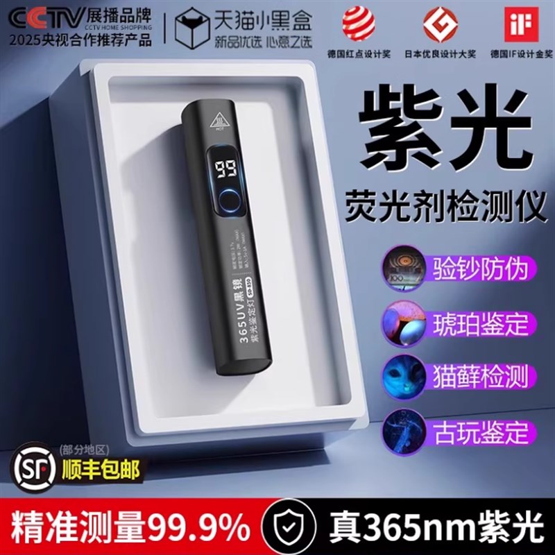 紫光灯鉴定验钞板材检测365nm鉴别照玉石猫藓荧光剂紫外线笔