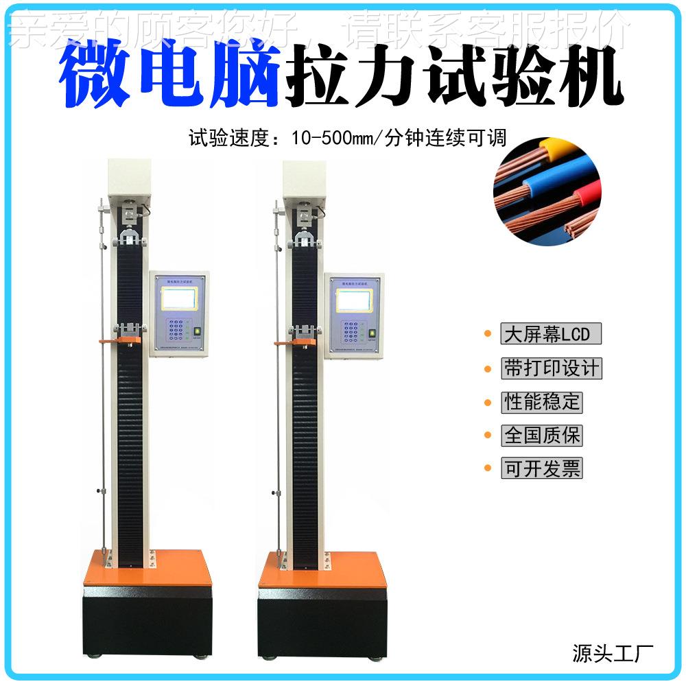 电子曲剪切拉测力机试仪拉伸拉力PBF-JC92测试弯智能机拉力机单柱