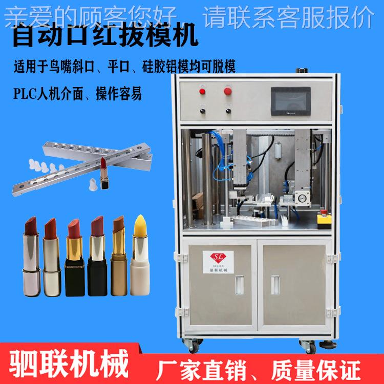 厂直销化妆品机器脱10孔硅胶口红拔膜家斜口12孔口机RVA红模具模