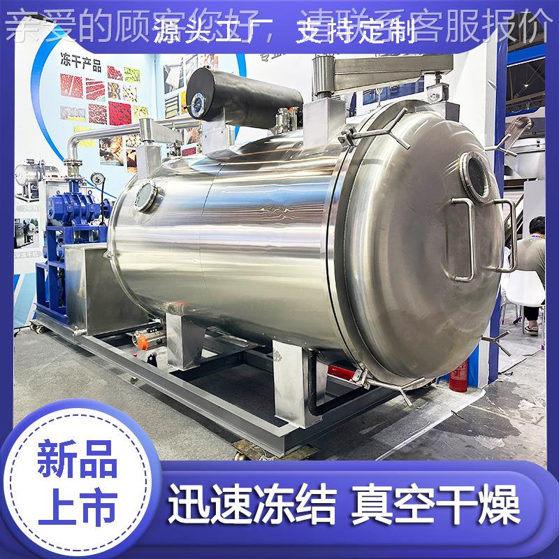 产水蜜桃特干真空冻干机脆无花果即HSDG-5食果蔬低温冻干机