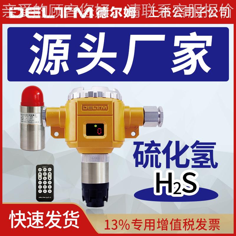 硫化氢探仪体 固定警在线分规格，式 硫化测氢气报仪